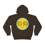 Just Believe Unisex Heavy Blend™ Hooded Sweatshirt - Lord of Lords